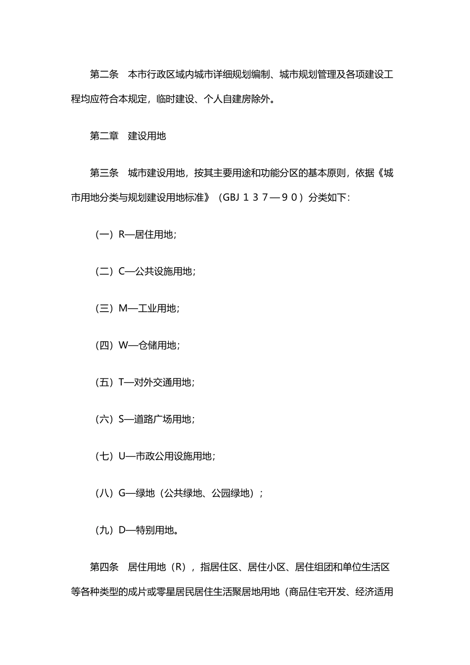 合肥市城市规划管理技术规定_第3页