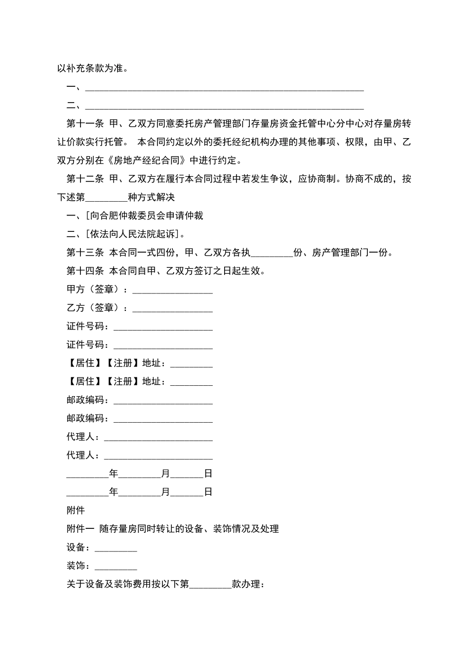 合肥市存量房买卖合同_第3页