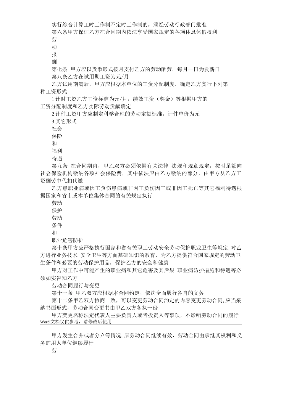 合肥市劳动合同示范文本_第3页