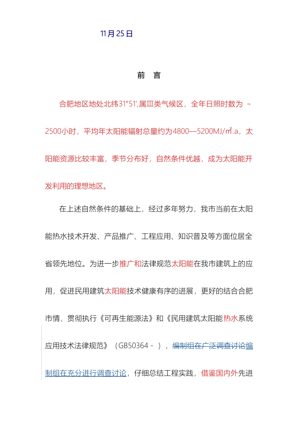 合肥市太阳能利用与建筑一体化实施细则最终版_第3页