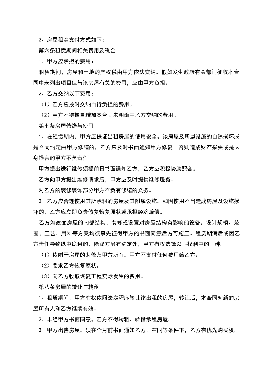 合肥市房屋出租合同范文_第2页