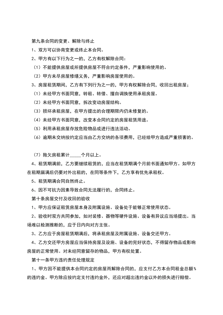 合肥市房屋出租合同范文_第3页