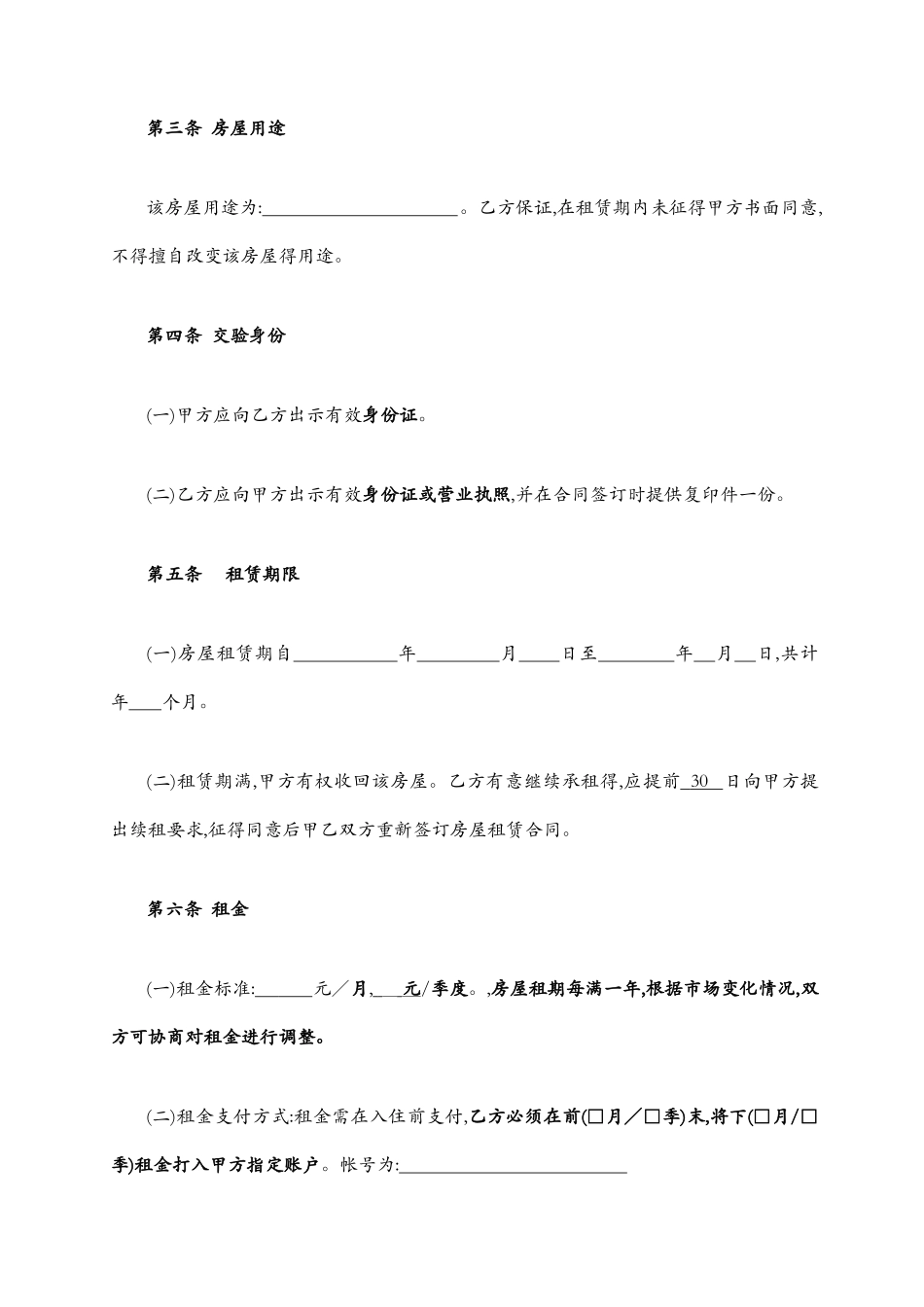 合肥市房屋租赁合同_第2页