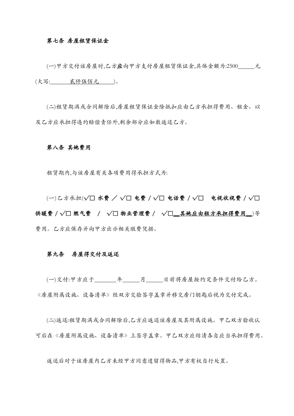 合肥市房屋租赁合同_第3页