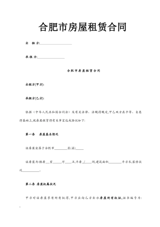 合肥市房屋租赁合同
