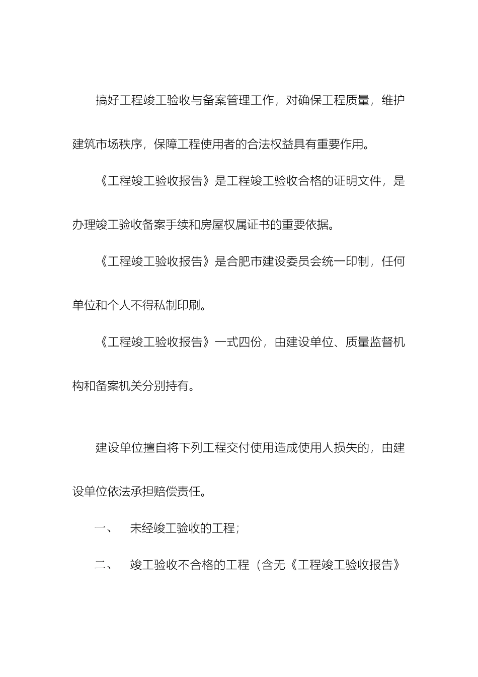 合肥市工程竣工验收报告小白版_第3页