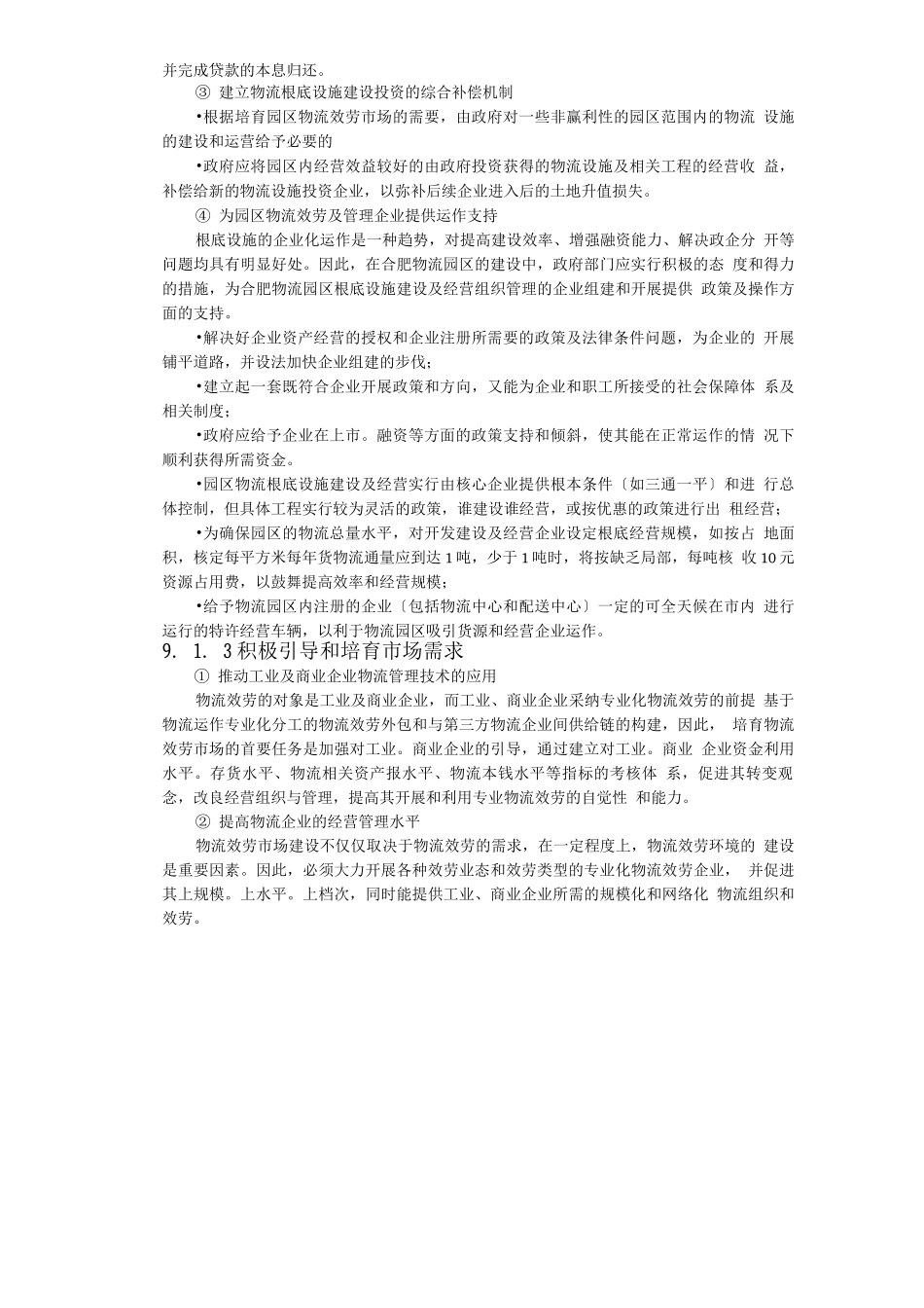 合肥现代物流园区-可行性研究报告3_第3页