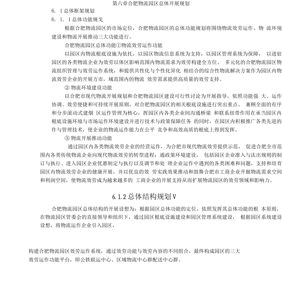 合肥现代物流园区-可行性研究报告2_第1页