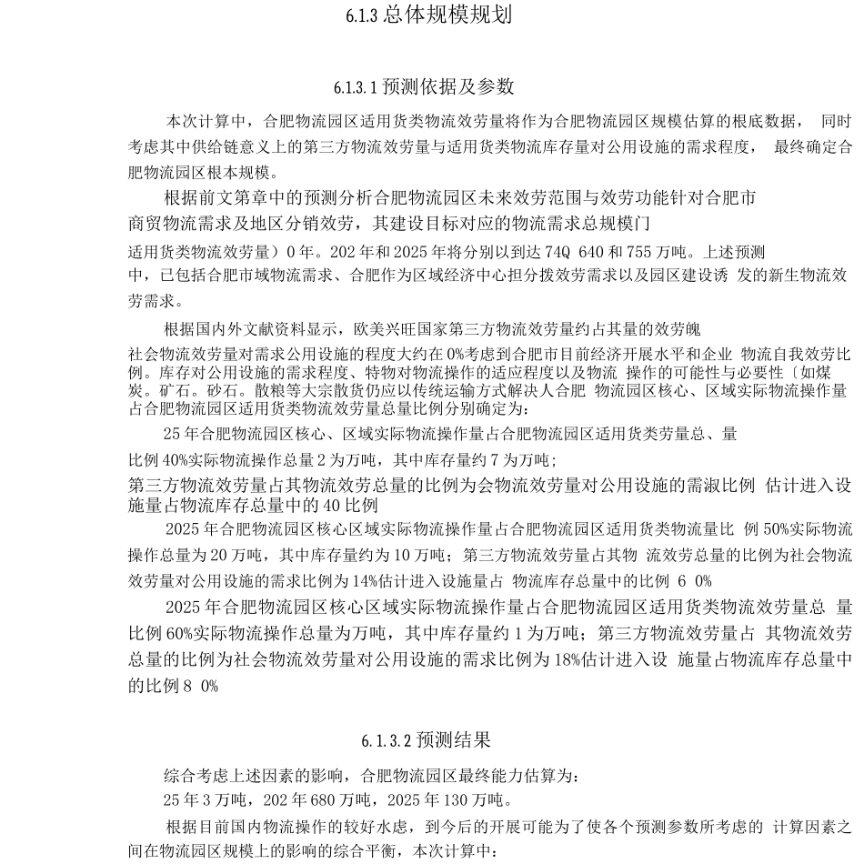合肥现代物流园区-可行性研究报告2_第2页