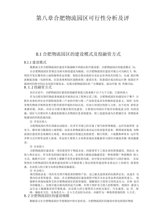 合肥现代物流园区-可行性研究报告22