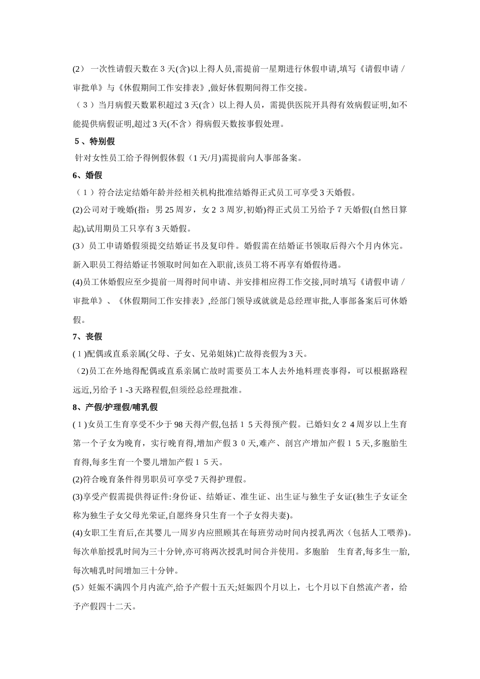 合肥站员工管理制度_第2页