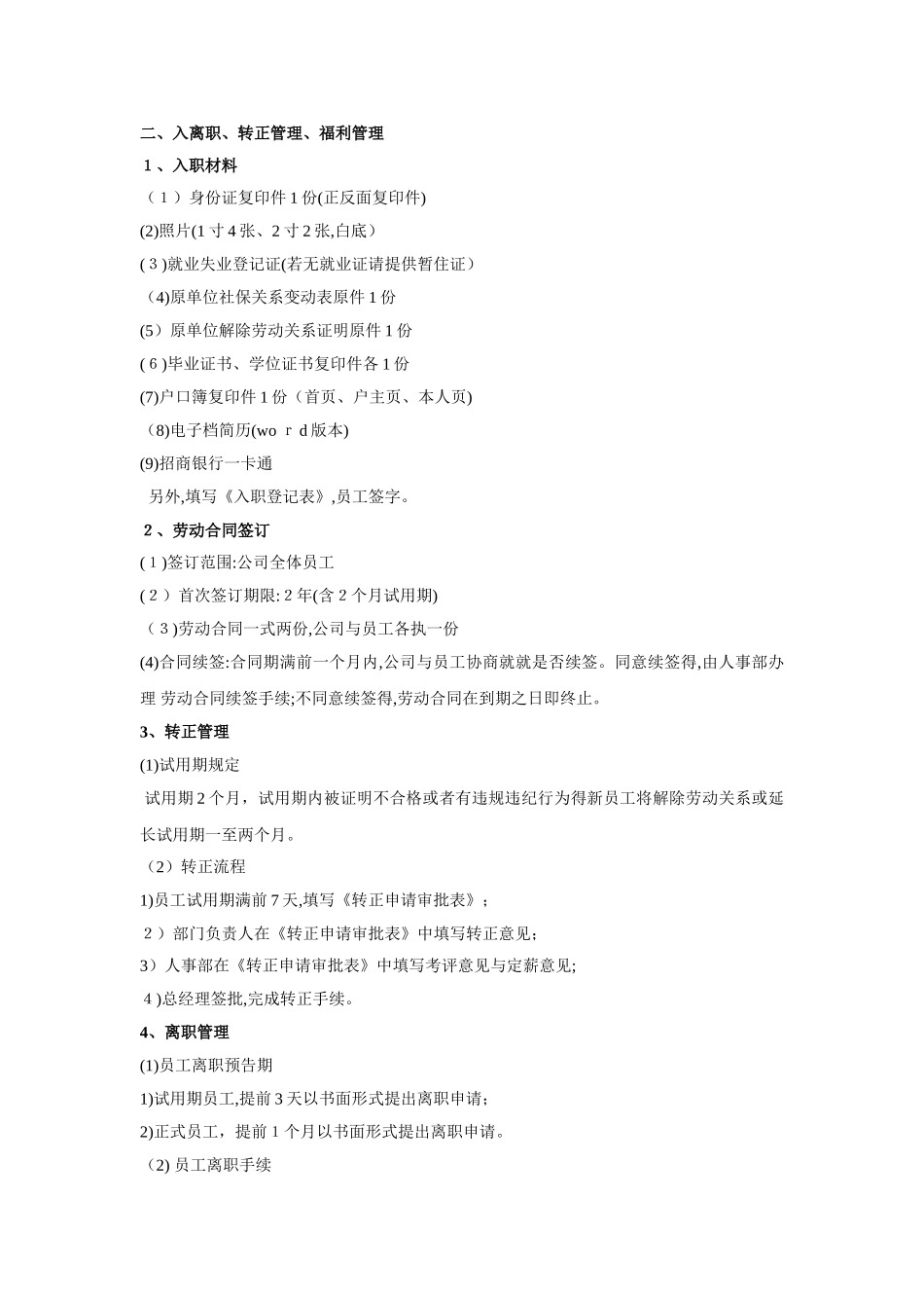 合肥站员工管理制度_第3页