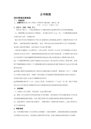 合肥站员工管理制度