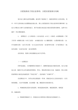 合肥装修房子的注意事项合肥房屋装修全攻略