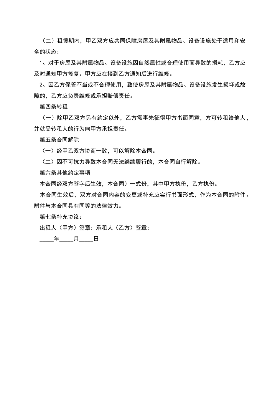 合肥租房协议_第2页