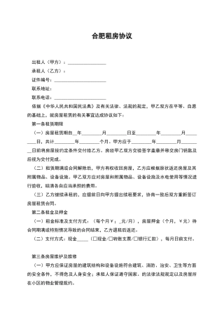 合肥租房协议