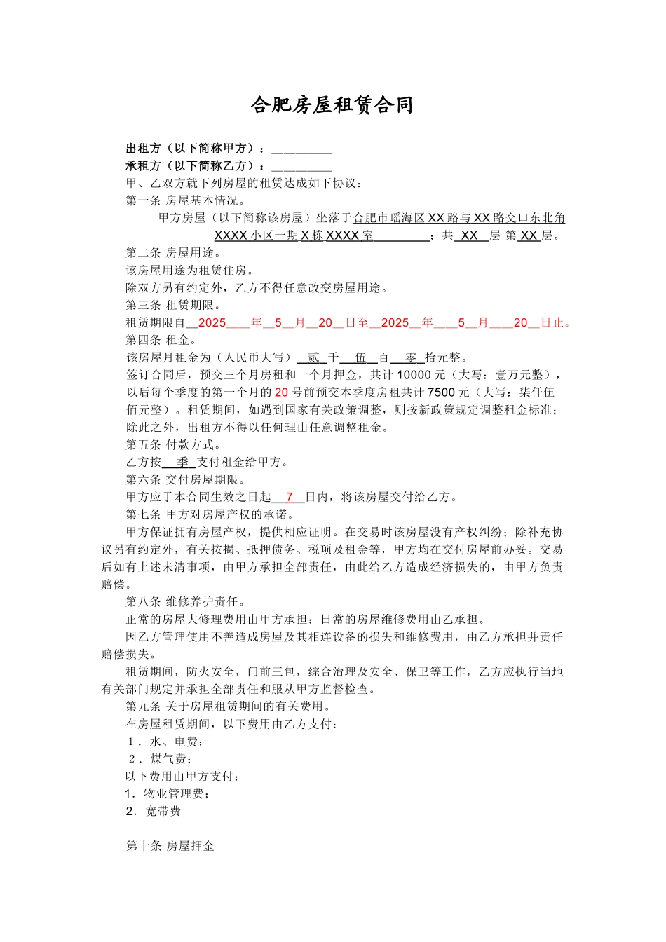 合肥租房合同_第1页