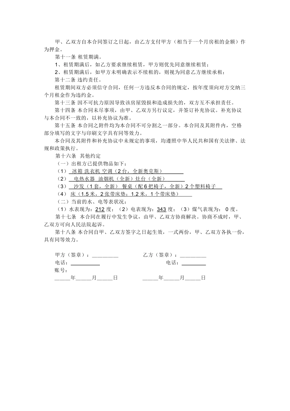 合肥租房合同_第2页