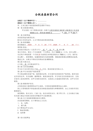合肥租房合同