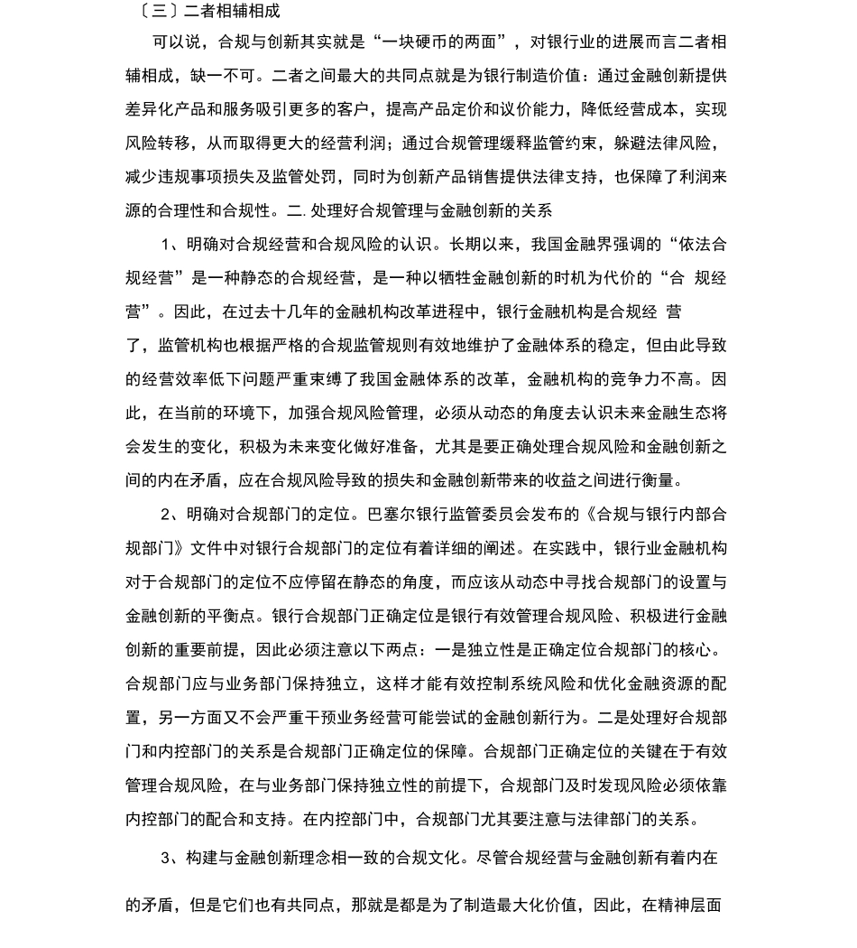 合规与创新关系_第2页