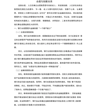 合规与创新关系