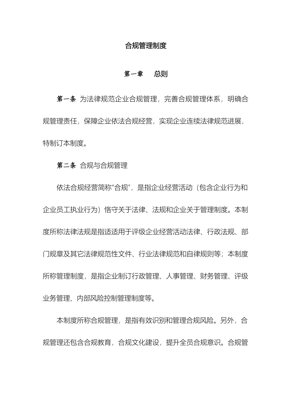 合规管理制度_第2页