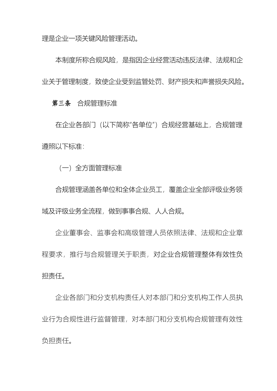 合规管理制度_第3页