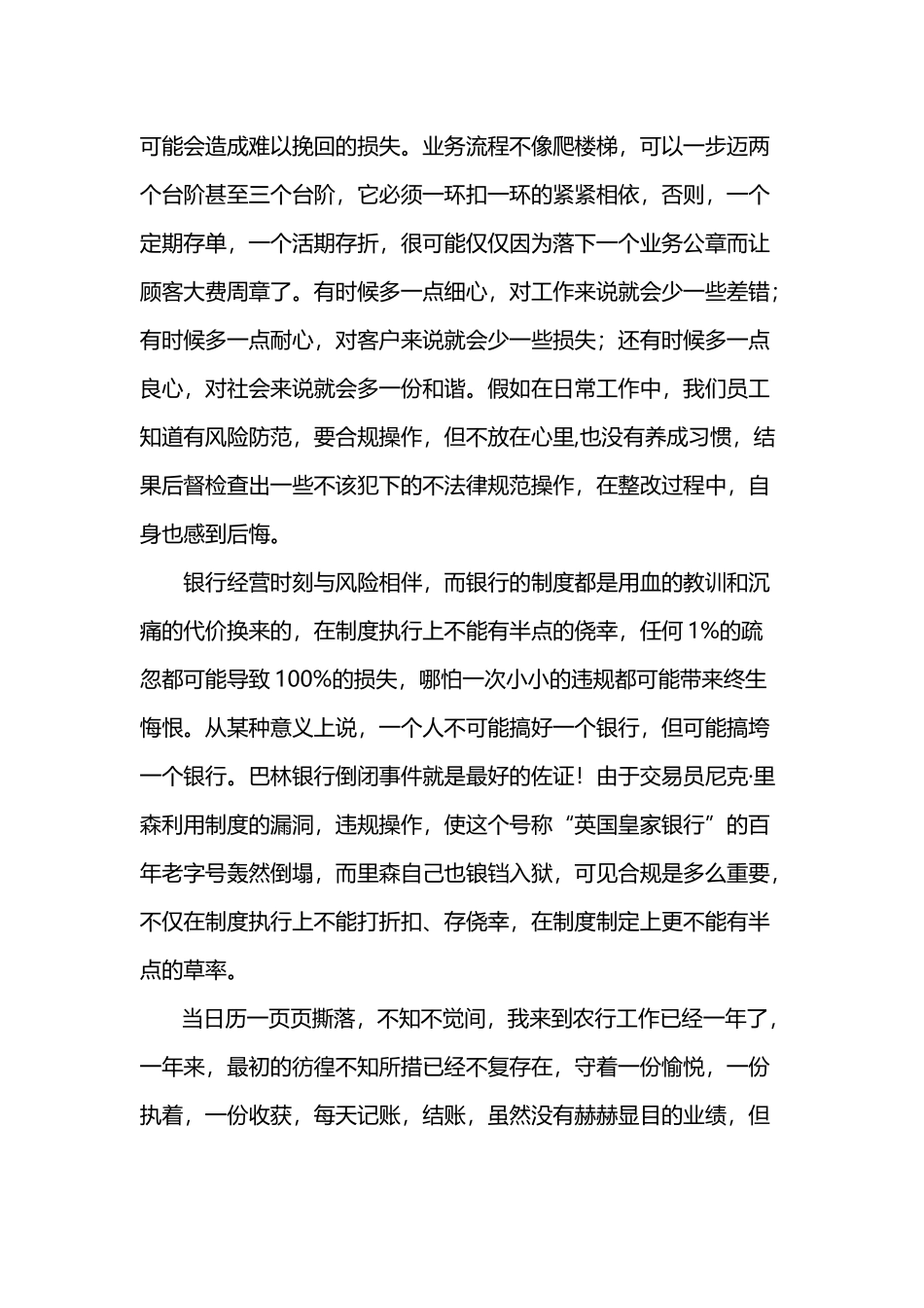 合规文化征文_第3页