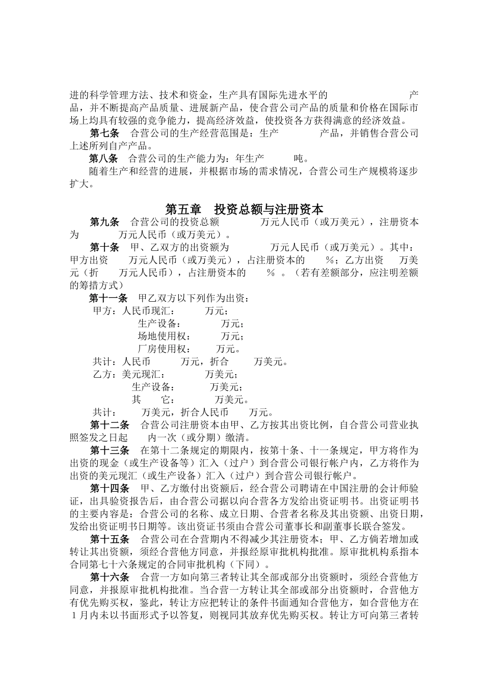 合营公司合同_第2页