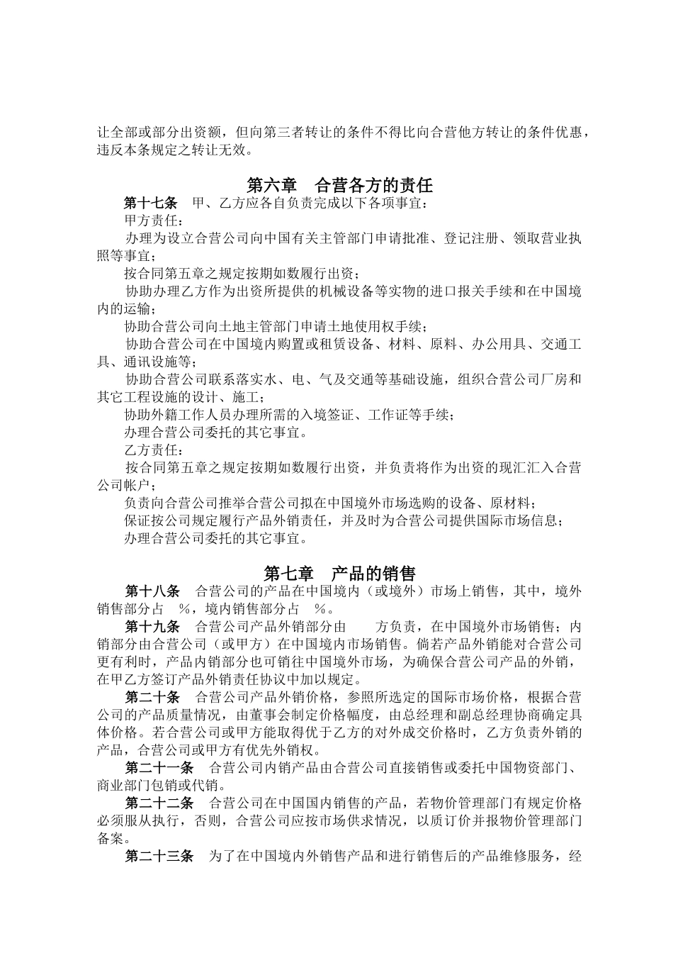 合营公司合同_第3页