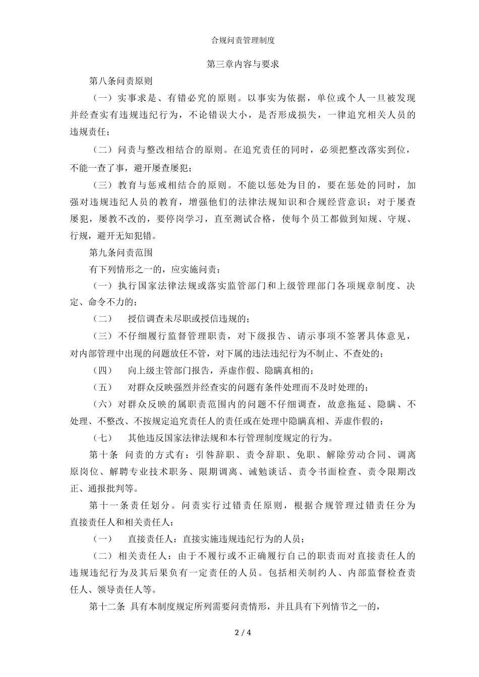 合规问责管理制度_第2页