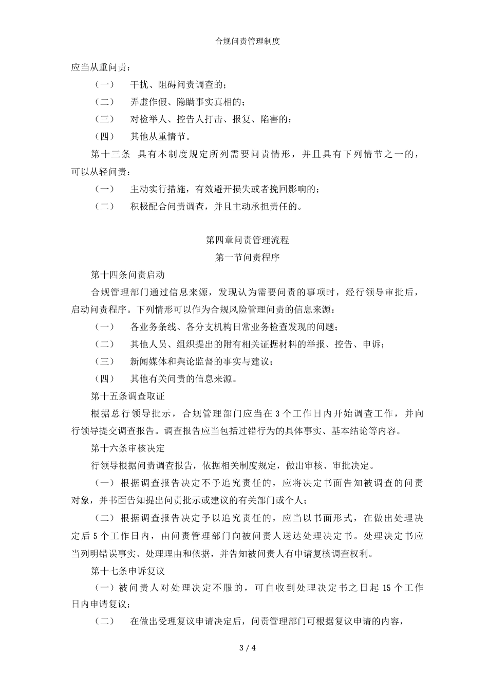 合规问责管理制度_第3页