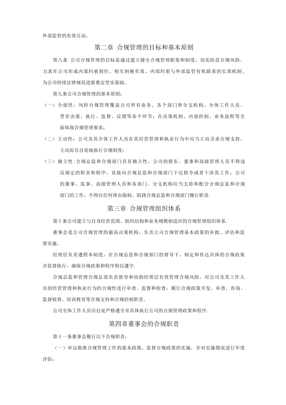 合规经营与风险控制管理制度_第3页