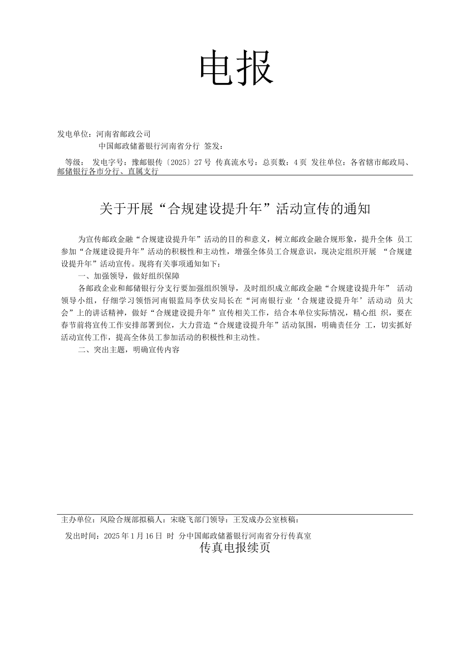 合规建设提升1_第1页