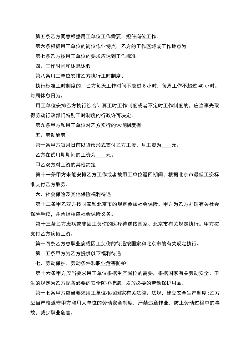 合资上市公司职工劳动合同_第2页