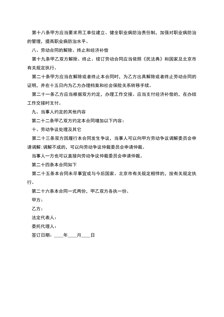 合资上市公司职工劳动合同_第3页