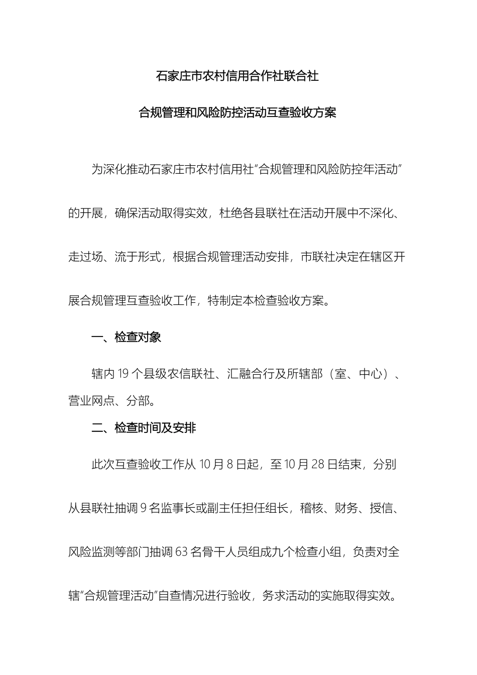 合规管理活动互查验收实施方案_第2页