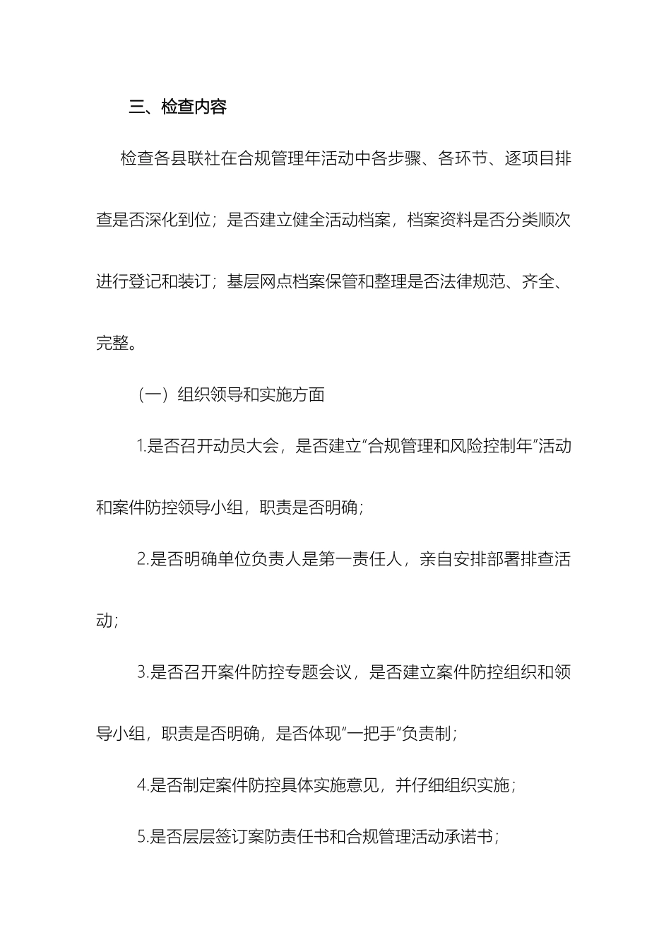 合规管理活动互查验收实施方案_第3页