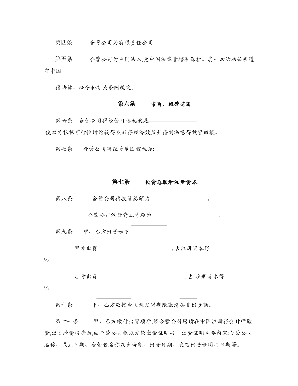 合资企业公司章程范本_第2页