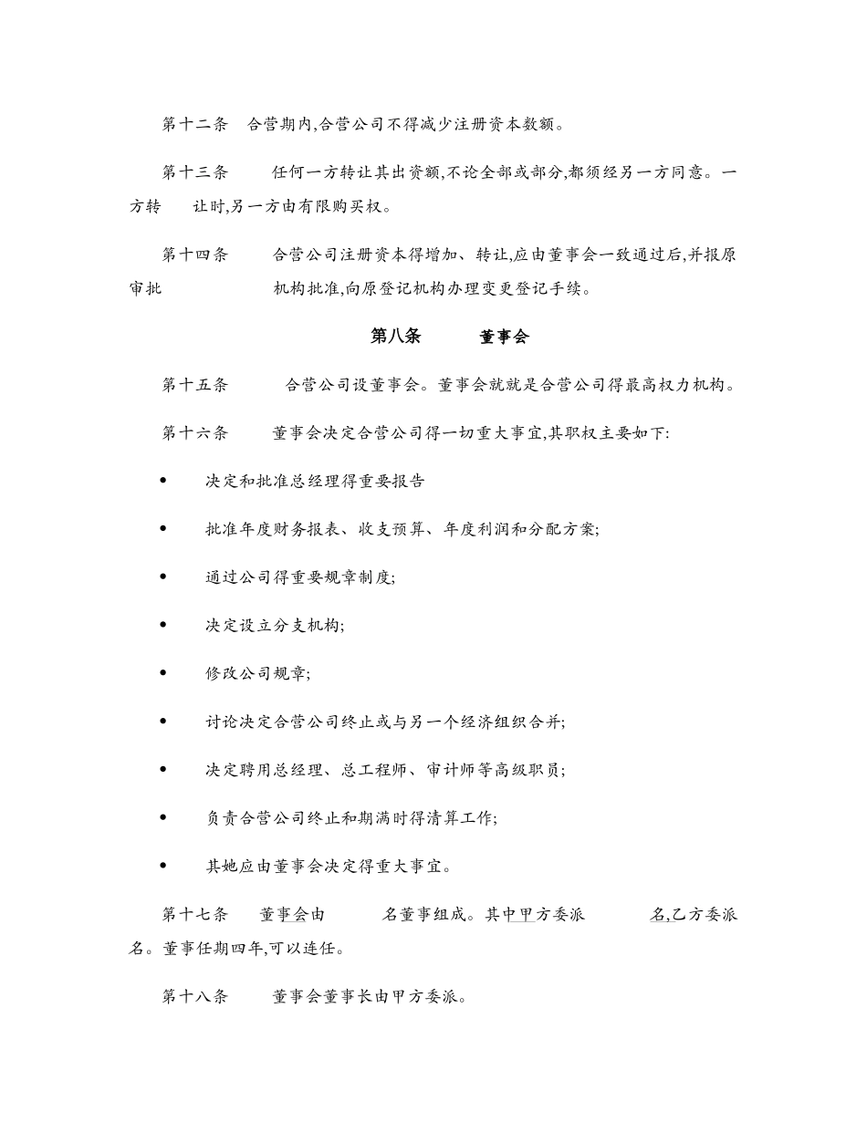 合资企业公司章程范本_第3页