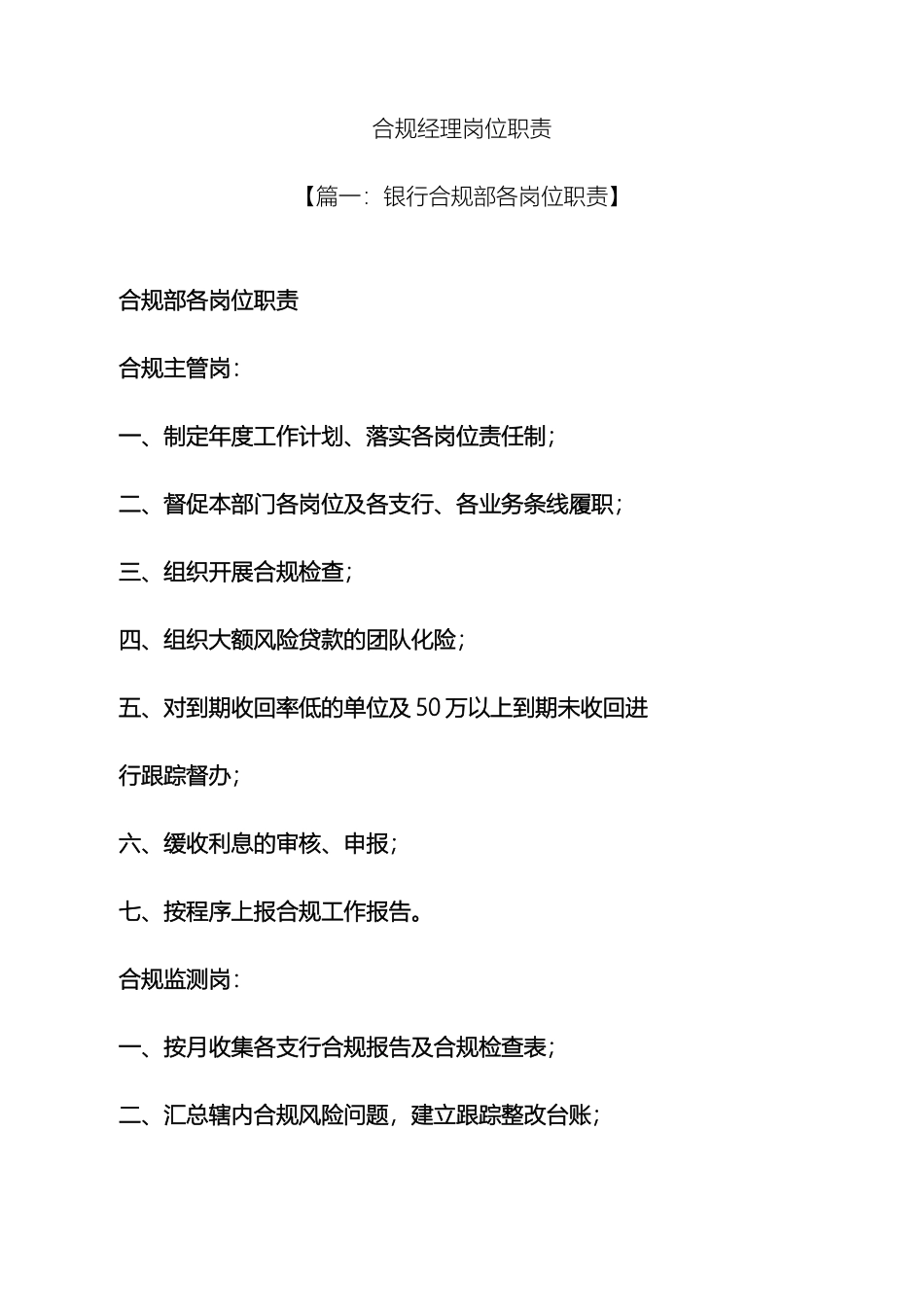 合规经理岗位职责_第2页