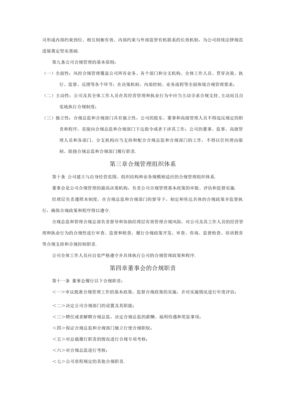 合规经营及风险控制管理制度_第2页