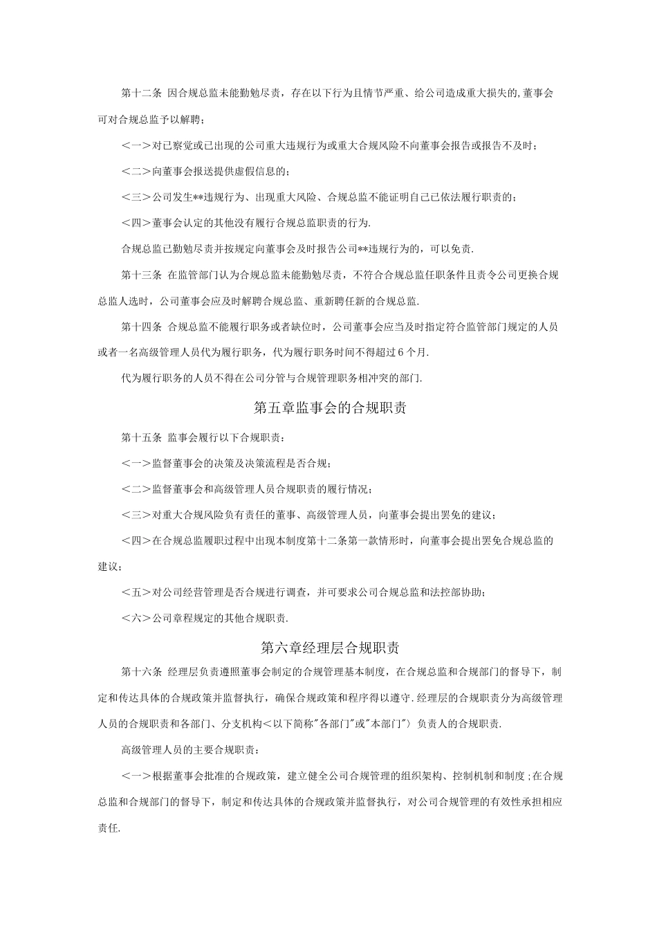 合规经营及风险控制管理制度_第3页