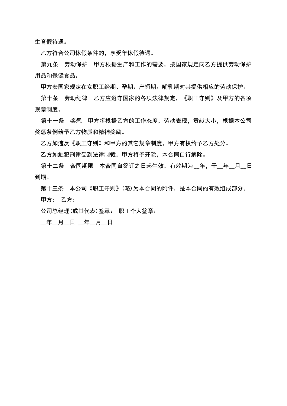 合资企业合同制职工劳动合同_第2页