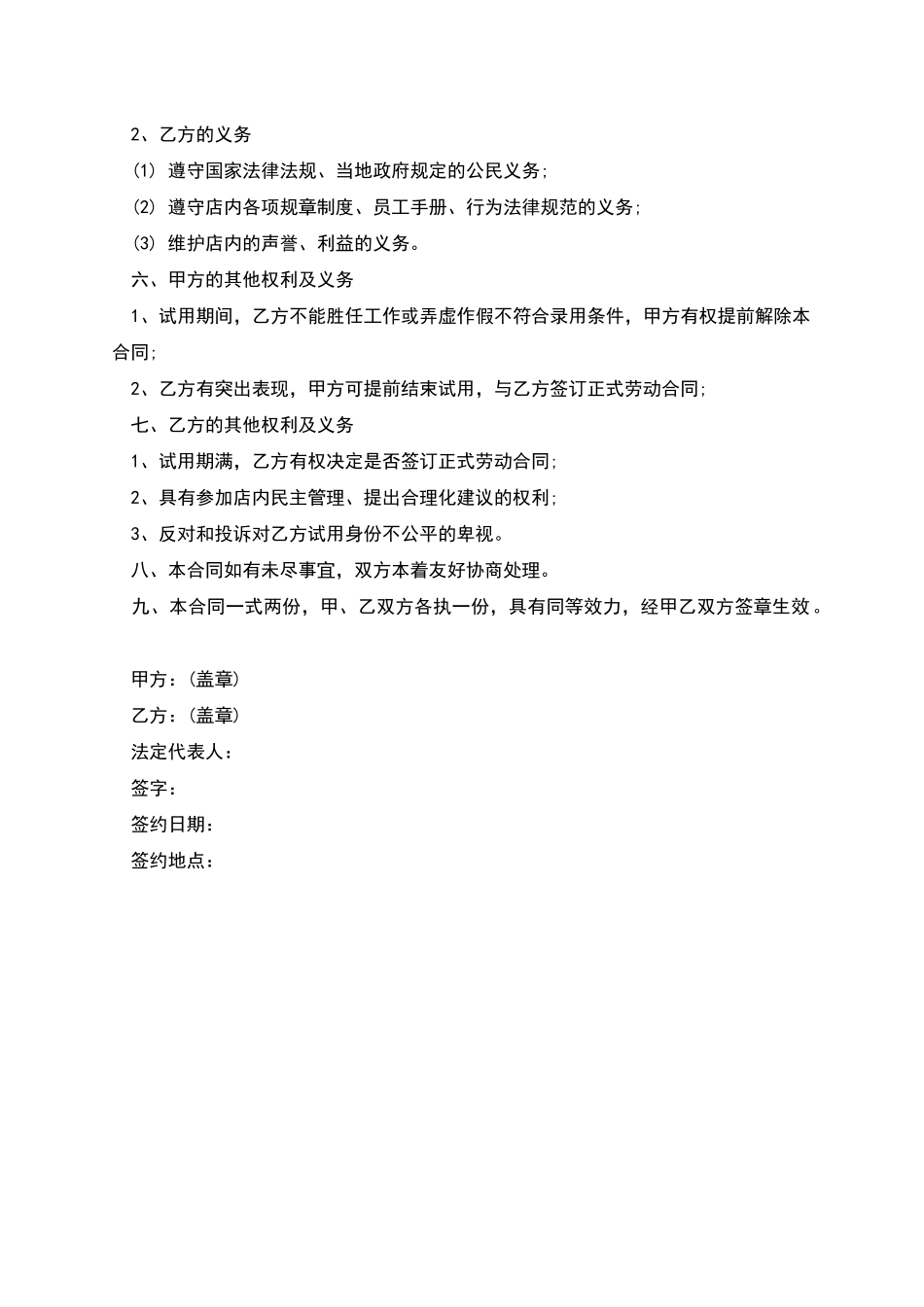 合资企业员工聘用合同书_第2页