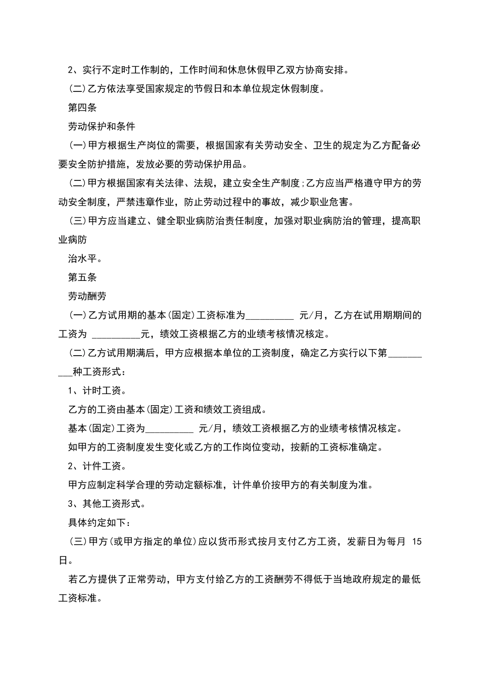 合资企业工人劳动合约书_第2页