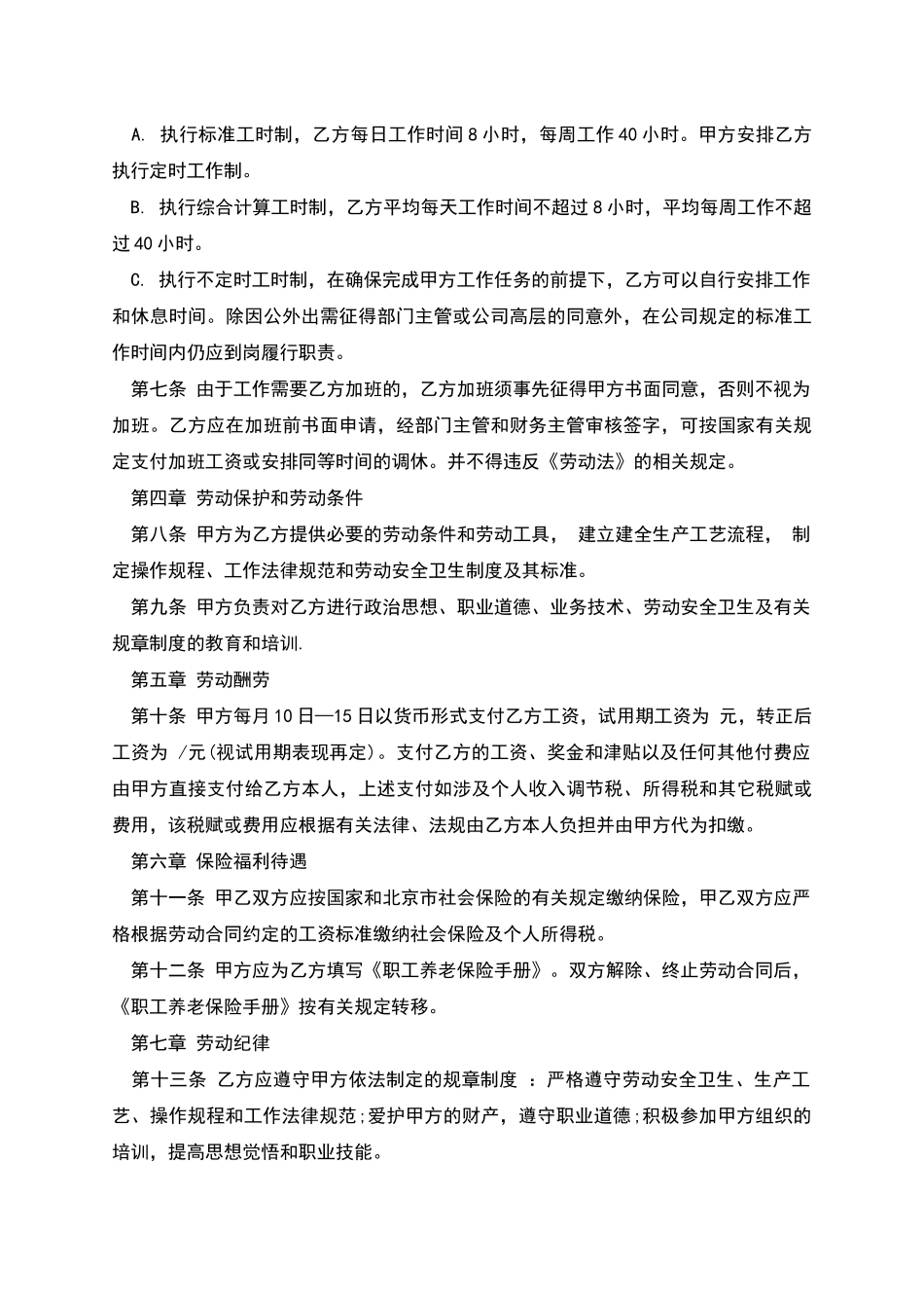 合资企业员工劳动合同书_第2页