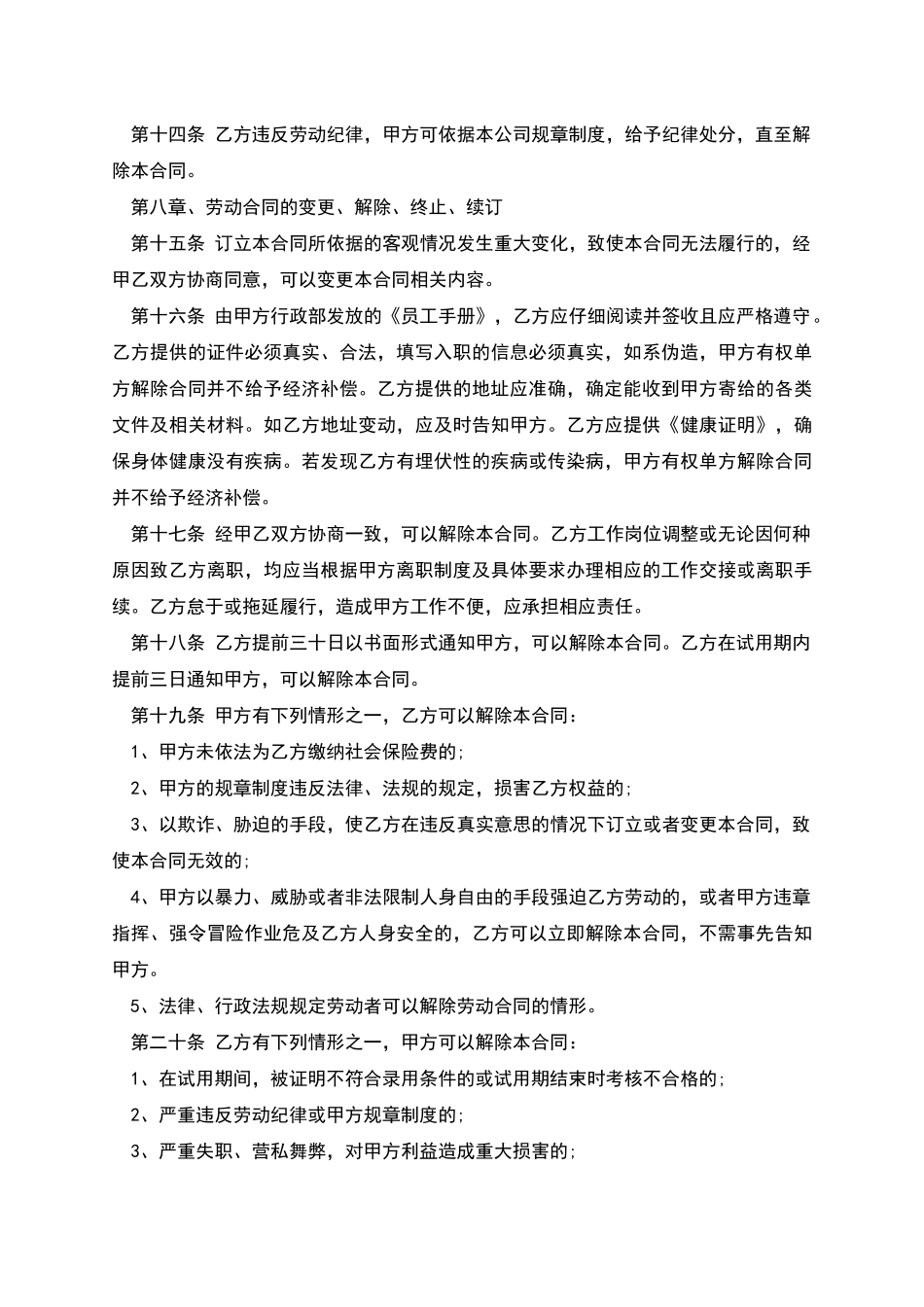 合资企业员工劳动合同书_第3页