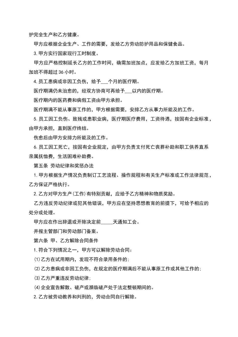 合资企业劳动协议_第2页