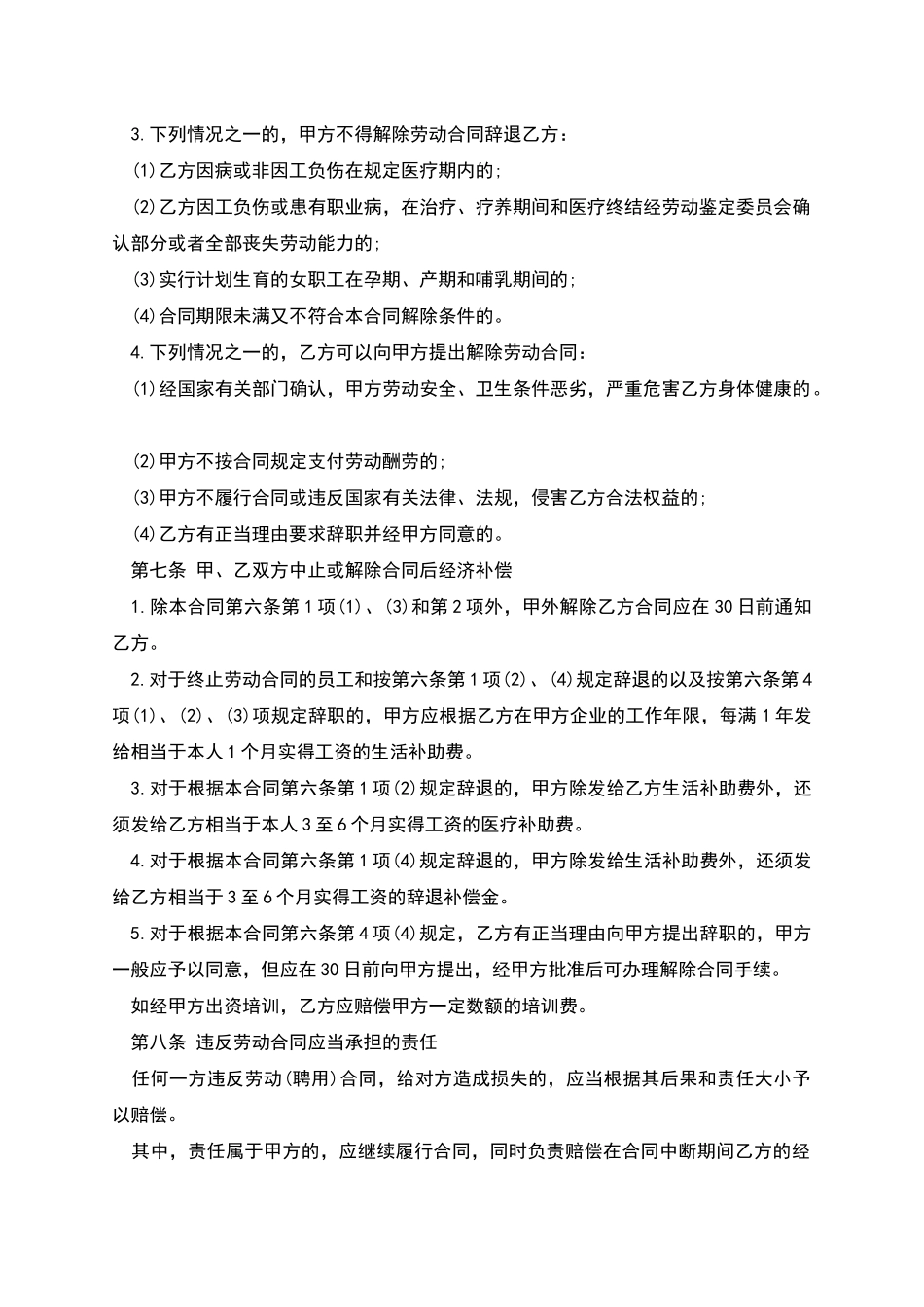 合资企业劳动协议_第3页